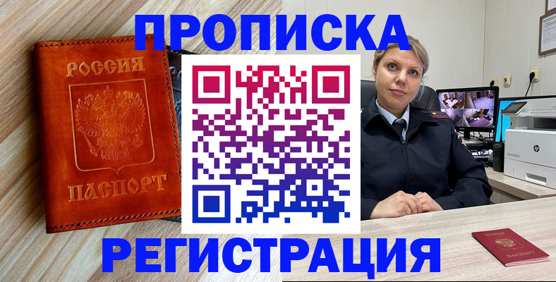 прописка для школы в Дивногорске